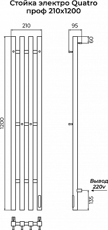 Стойка электро КВАТРО (QUATRO) проф 1200 КС 9005 матовый TERMINUS Наро-Фоминск - фото 3