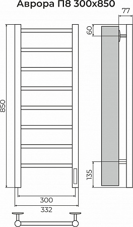 Аврора П8 300х850 Электро (quick touch) Полотенцесушитель TERMINUS Наро-Фоминск - фото 3