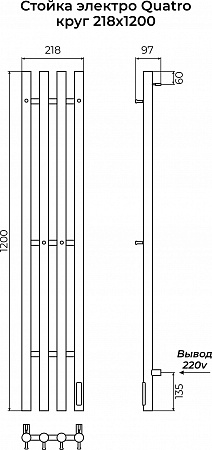 Стойка электро КВАТРО (QUATRO) круг 1200 КС 9003 матовый TERMINUS Наро-Фоминск - фото 3