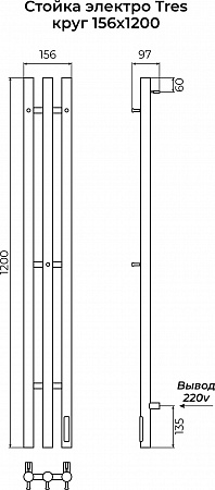 Стойка электро ТРЭ (TRES) круг 1200 КС 9003 матовый TERMINUS Наро-Фоминск - фото 3