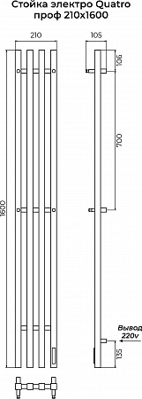 Стойка электро КВАТРО (QUATRO) проф 1600 КС 9005 матовый TERMINUS Наро-Фоминск - фото 3 Стойка электро КВАТРО (QUATRO) проф 1600 КС 9005 матовый TERMINUS Наро-Фоминск - фото 3