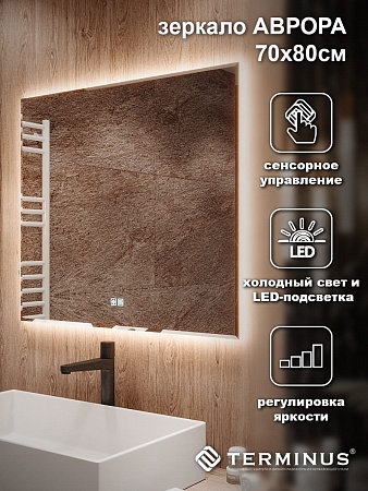 Зеркало с LED подсветкой Терминус Аврора 700*800 quick touch Наро-Фоминск - фото 4