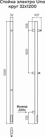 Стойка электро UNO круг1200  Наро-Фоминск - фото 3