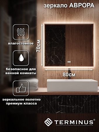 Зеркало с LED подсветкой Терминус Аврора 700*800 quick touch Наро-Фоминск - фото 3